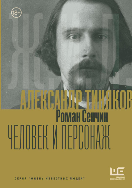 Alexander Tinyakov. Man and Character