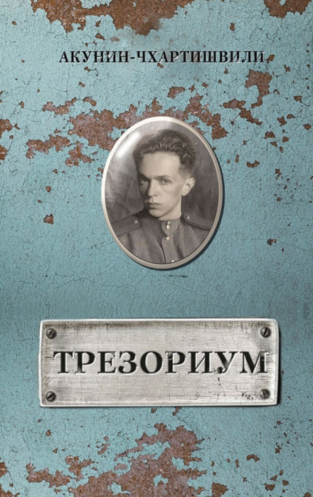 Trezorium
