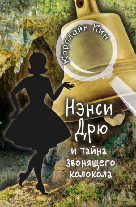 Nancy Drew and the Mystery of the Tolling Bell