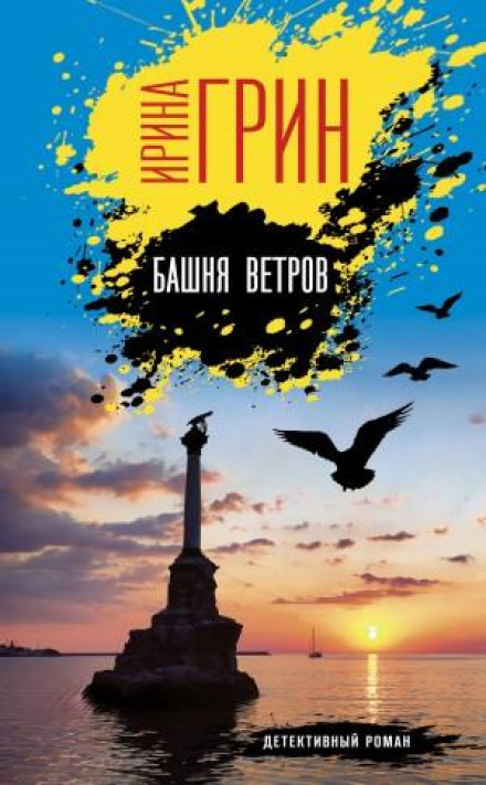 Вежа вітрів