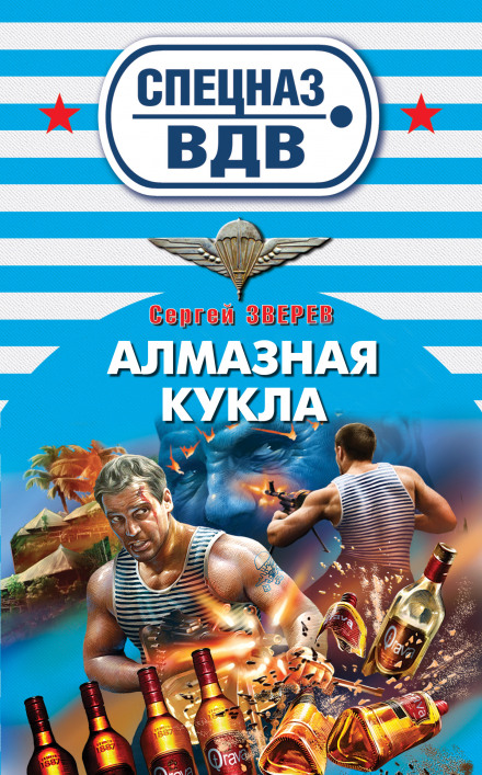 Діамантова лялька