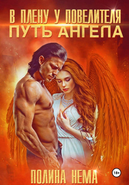 Captive of the Master. The Angel's Path