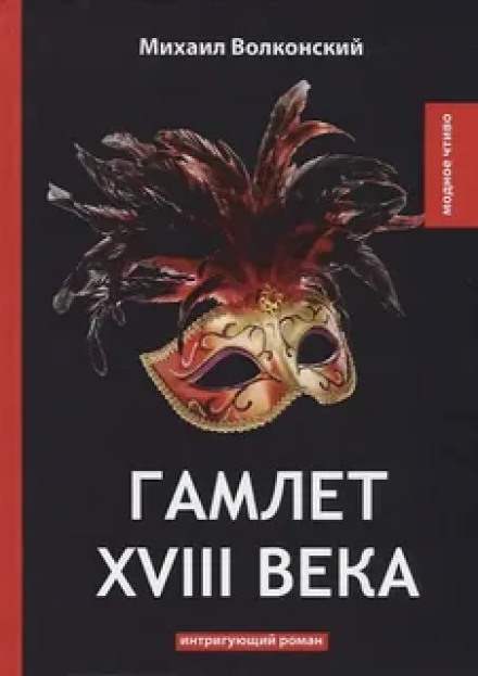 An 18th-Century Hamlet
