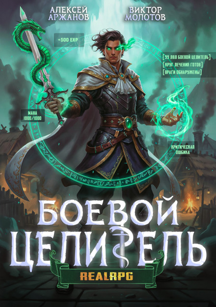 Class: Combat Healer. Vol. 3