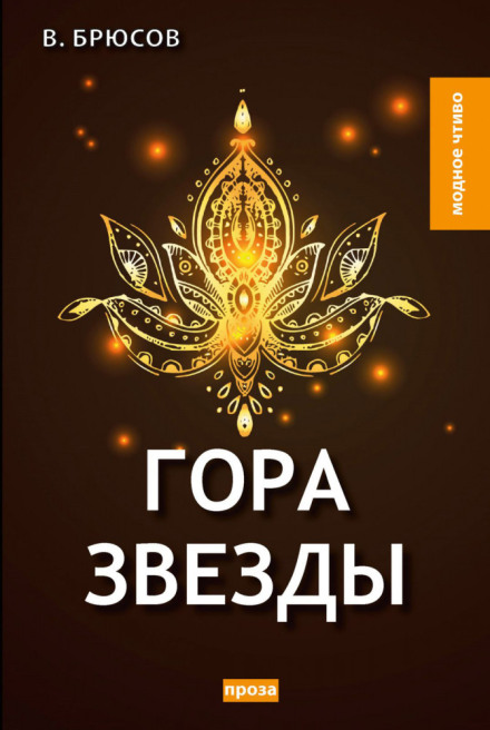 Гора Зірки