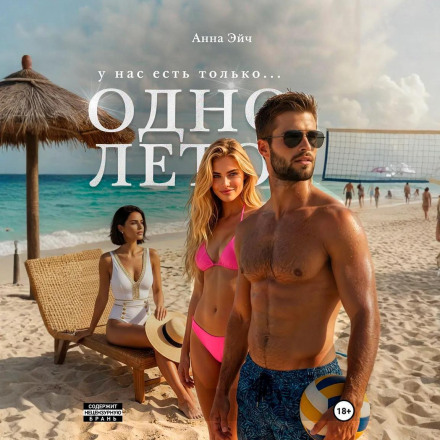 One Summer