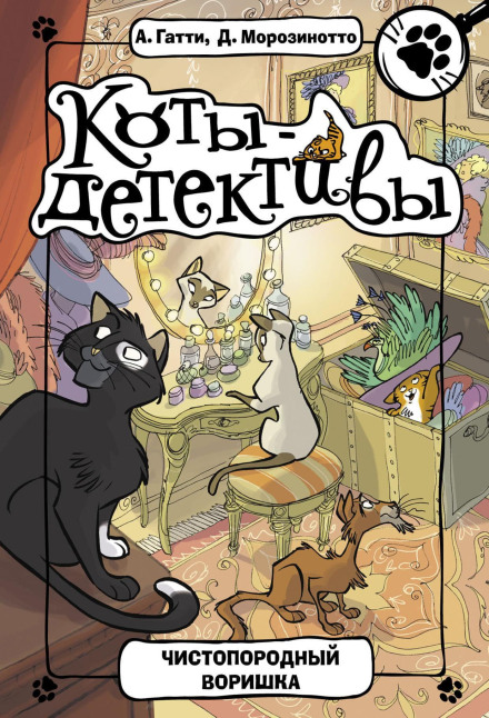 The Purebred Thief
