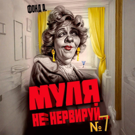 Mulya, Don't Worry… Book 7