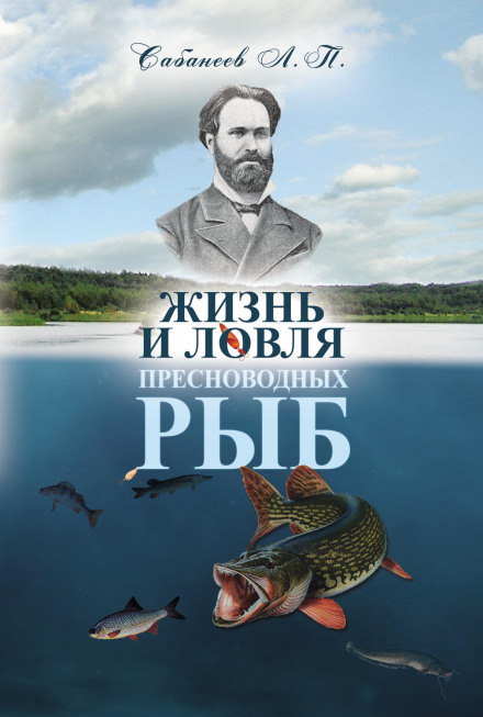 Life and Fishing of Freshwater Fish