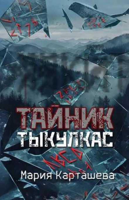 Tykulkas