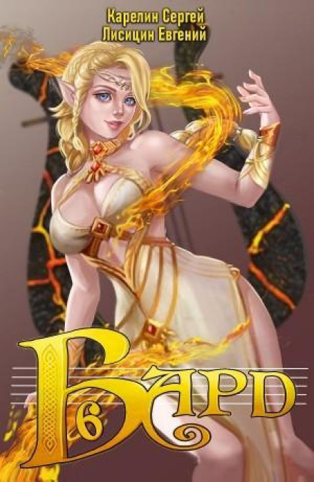 The Bard 6
