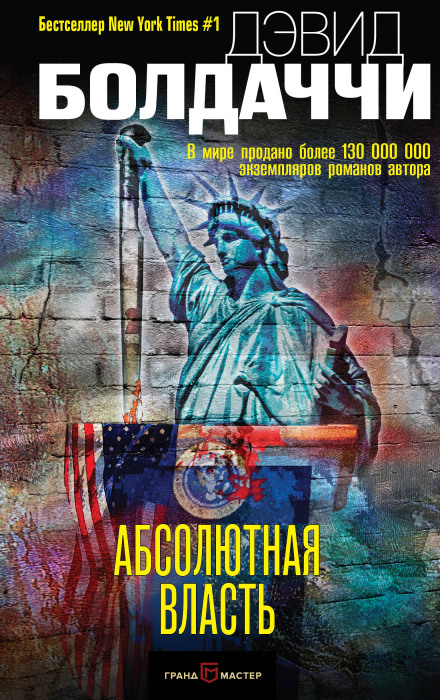 Абсолютна влада