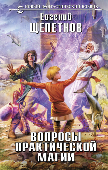 Questions of Practical Magic