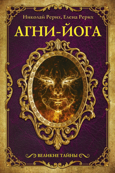 Agni Yoga