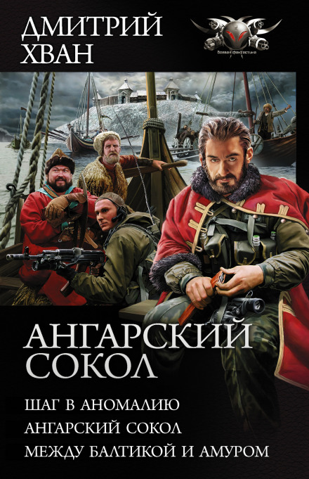 The Angarsk Falcon: A Step into the Anomaly