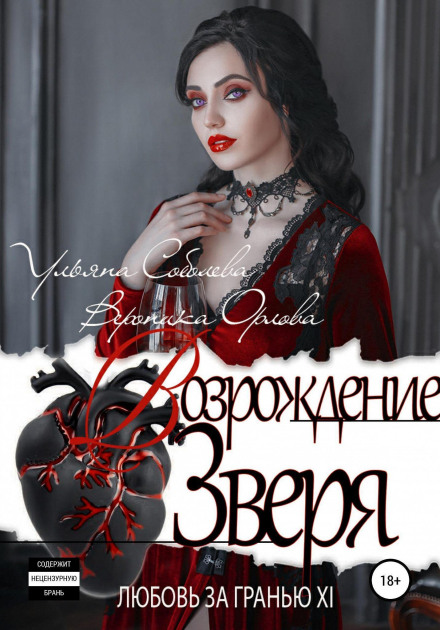 Love Beyond the Edge 12. The Beast's Rebirth