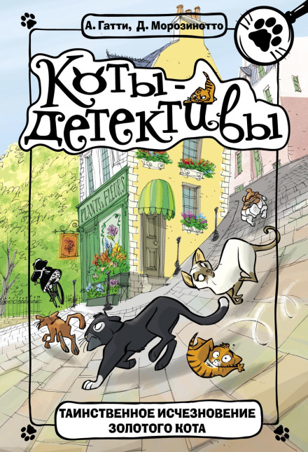 The Mysterious Disappearance of the Golden Cat