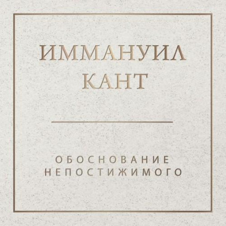 Groundwork of the Metaphysics of Morals