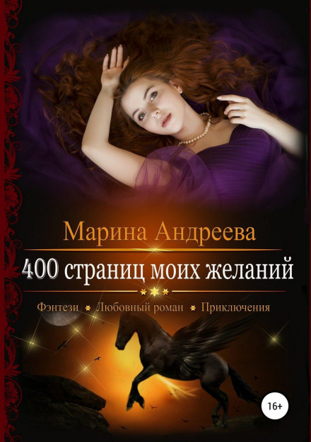 400 Pages of My Desires
