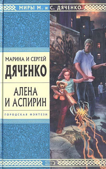Alena and Aspirin