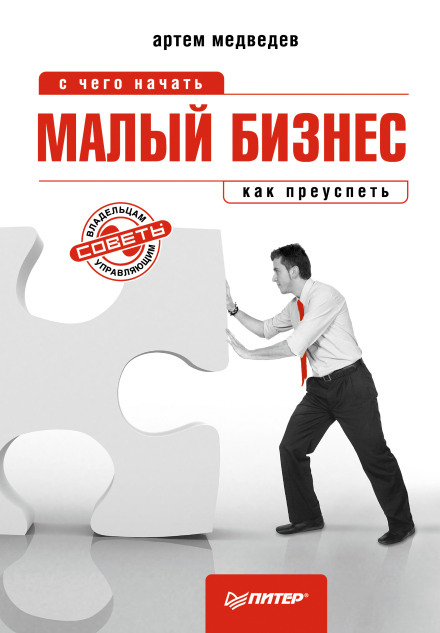 Small Business: How to Start and Succeed