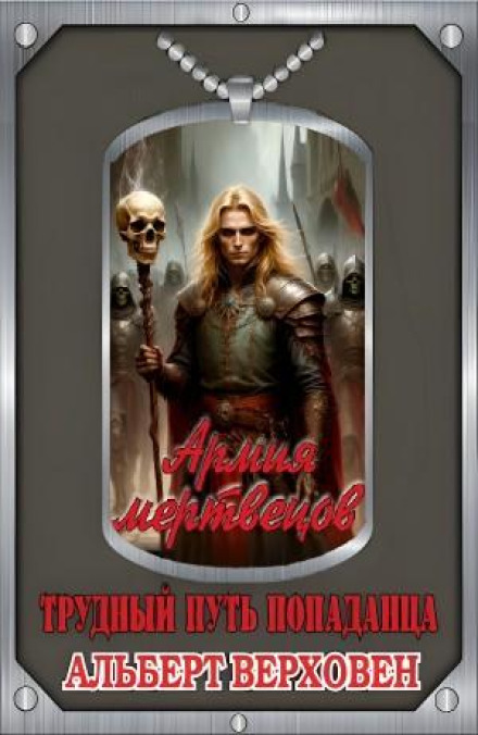 Army of the Dead