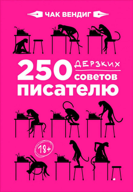 250 Things You Should Know About Writing