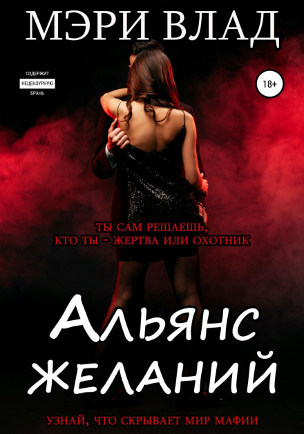 Альянс бажань