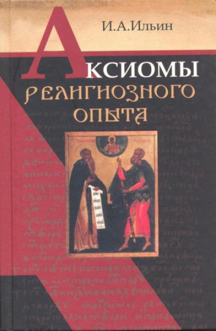 The Axioms of Religious Experience