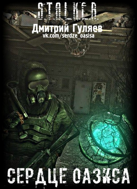 S.T.A.L.K.E.R. Heart of the Oasis