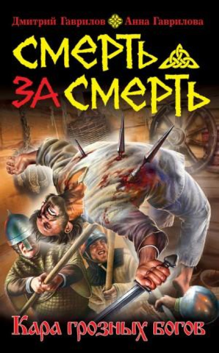 Death for Death: The Punishment of the Formidable Gods