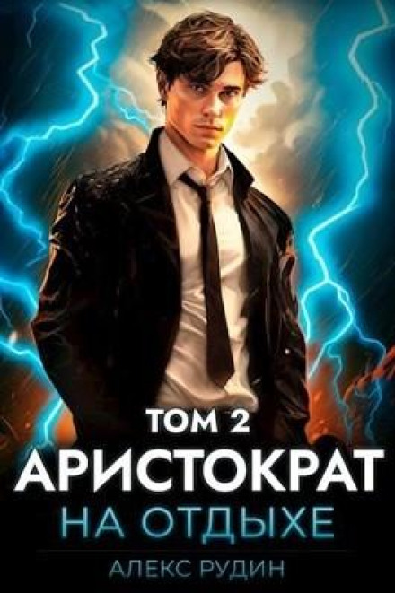 Aristocrat on Vacation. Volume 2