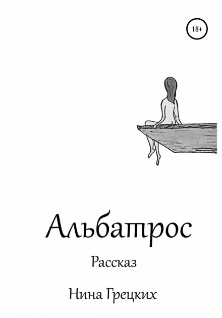 Albatross
