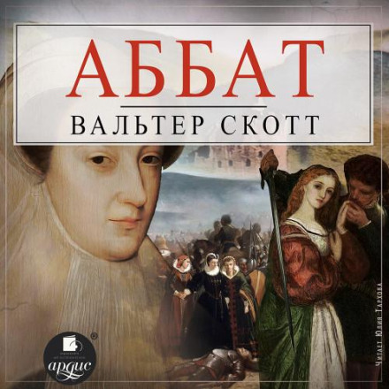 Абат