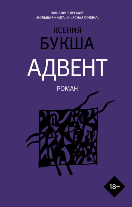 Advent