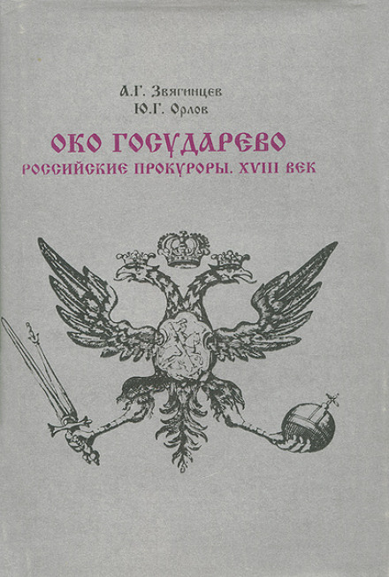 Око Державне