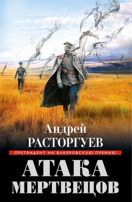 Attack of the Dead Men