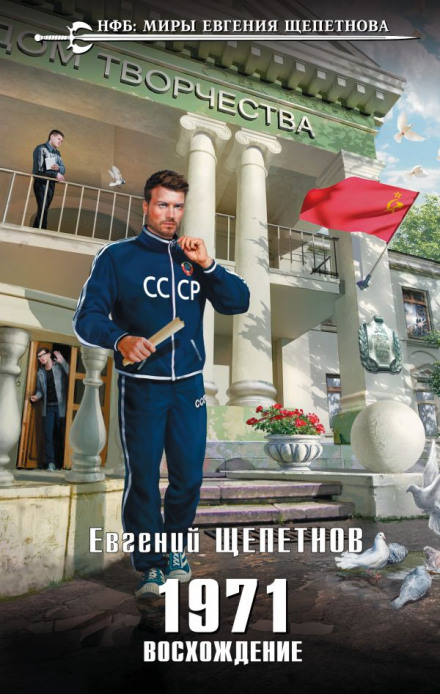 1971. Сходження
