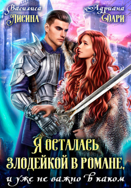 I Remained the Villainess in the Novel, and It No Longer Matters Which One