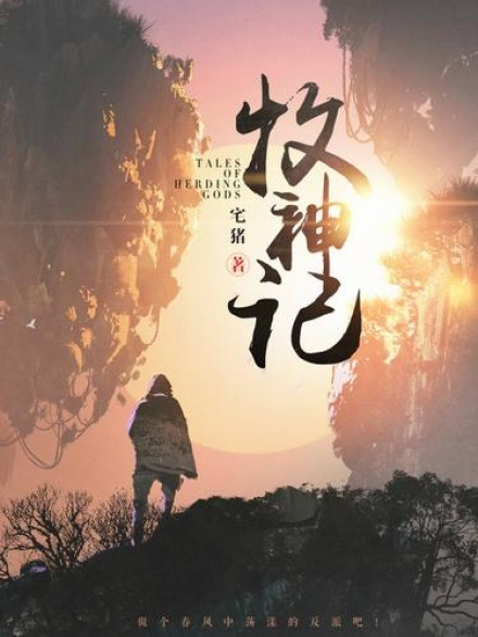 Tales of the Shepherd of Gods 1