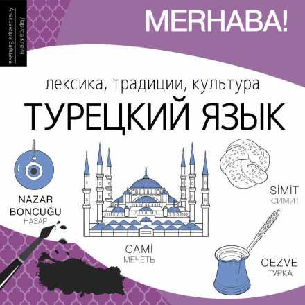 Turkish Language. Vocabulary, Traditions, Culture