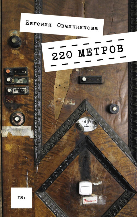 220 метрів