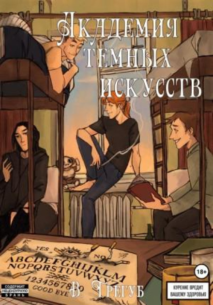Академія Темних Мистецтв