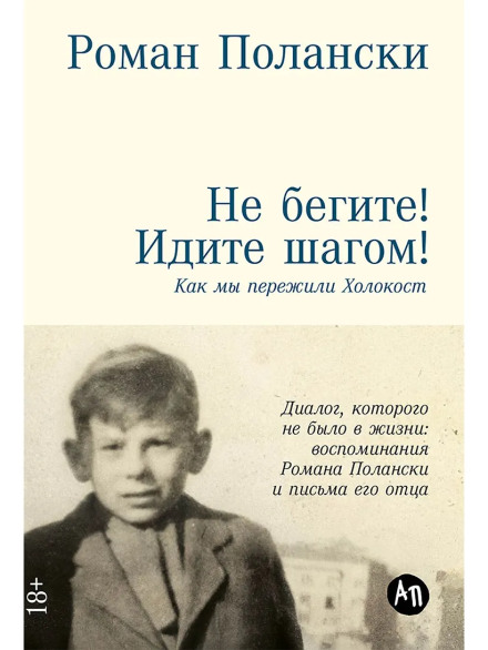 Don't Run! Walk! How We Survived the Holocaust