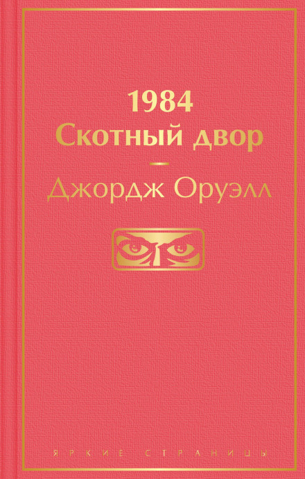 Nineteen Eighty-Four