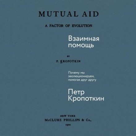 Mutual Aid: A Factor of Evolution