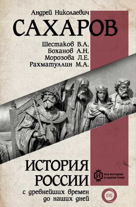 History of Russia from Ancient Times to the Present Day. Book 10. The Formation of Soviet Society