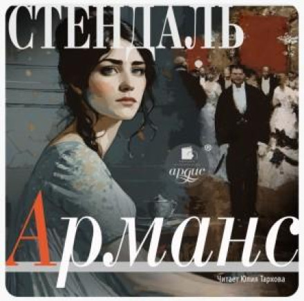 Armance