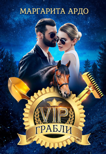 VIP Rakes
