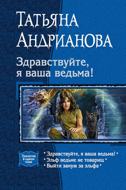 Здрастуйте, я ваша відьма!